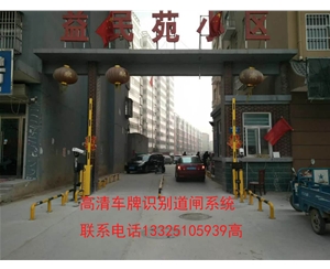 济阳淄博车牌识别安装，高青县做道闸门的厂家，济南冠宇智能科技